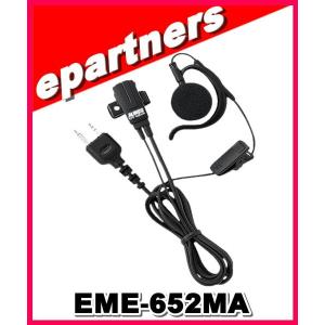 EME-652MA(EME-51Aの後継) 耳掛...の商品画像