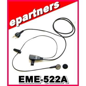 EME-522A(EME522A) ALINCO アルインコ イヤホンマイク アマチュア無線｜epartners