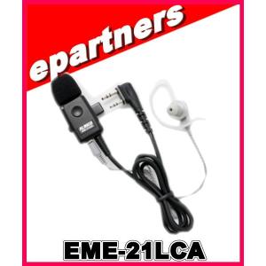 ALINCO アルインコ 防水ジャック式 イヤホンマイク EME-32A EME32A