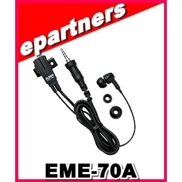 EME-70A(EME70A) ALINCO アルインコ  1ピン イヤホンマイク カナル型