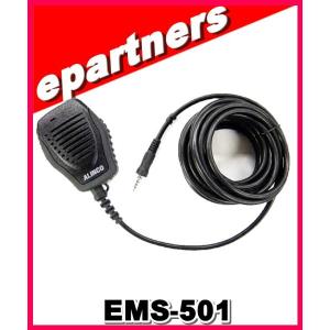 EMS-500(EMS500) ALINCO アルインコ IP67防水スピーカーマイク : e