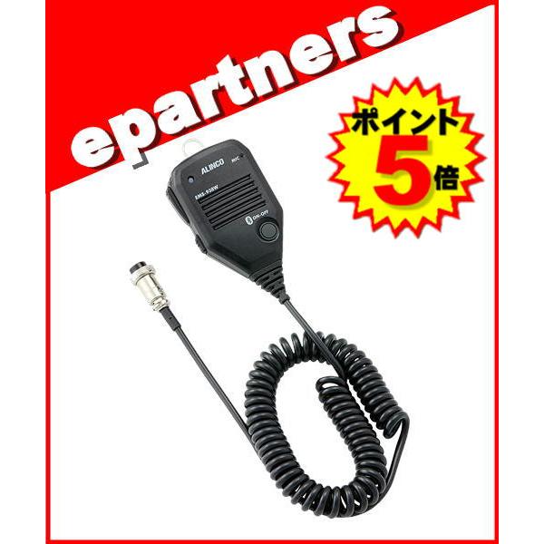 EMS-938W(EMS938W) アプリ無線対応8Pモービルスピーカーマイク ALINCO アルイ...