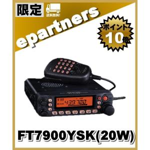 (限定)FT-7900 YSK(FT7900 YSK) YAESU 八重洲無線144/430MHz FM 20W セパレートキット標準装備