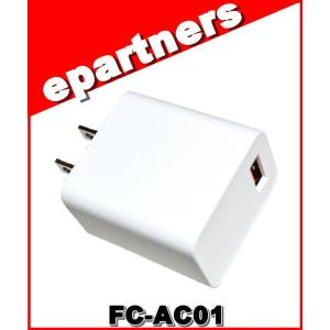 FC-AC01(FCAC01)連結用ACアダプタ 連結用ケーブル・充電スタンドと併せて使用 FIRSTCOM｜epartners