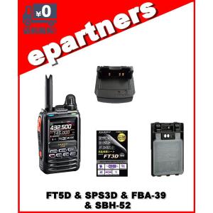 FT5D(FT-5D) & SPS3D & FBA-39 & SBH-52 C4FM/FM 144/430MHz デュアルバンドトランシーバー YAESU 八重洲無線 アマチュア無線｜epartners