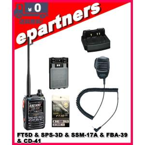 FT5D(FT-5D) & SPS3D & SSM-17A & FBA-39 & CD-41 C4FM/FM 144/430MHz  デュアルバンドトランシーバー YAESU 八重洲無線