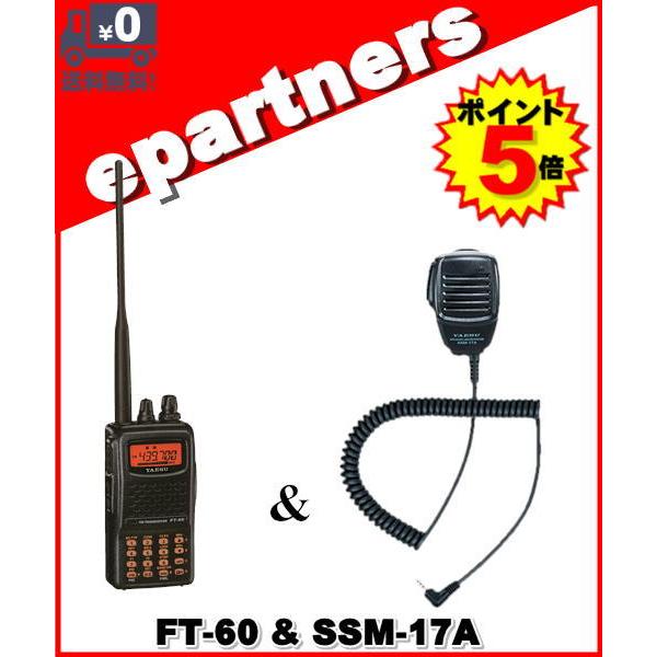 FT-60(FT60) &amp; SSM-17A(純正スピーカーマイク) YAESU 八重洲無線 スタンダ...