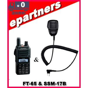 FT-65(FT65) & SSM-17B 純正スピーカーマイクのset YAESU 八重洲無線 144/430MHz アマチュア無線｜epartners