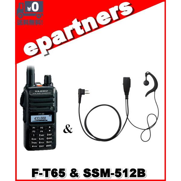 FT-65(FT65) &amp; SSM-512B 純正イヤホンマイクのset YAESU 八重洲無線 1...