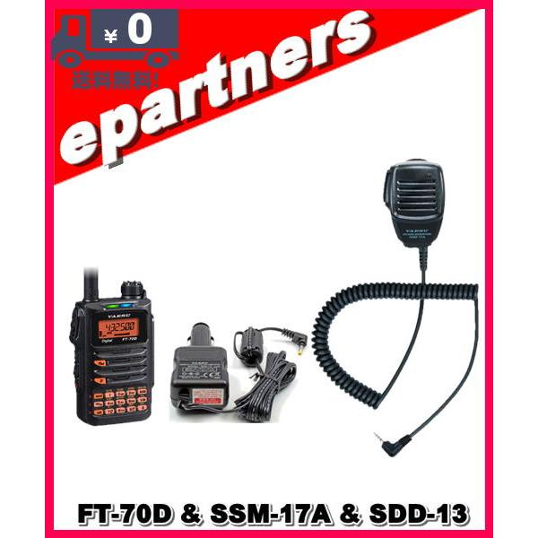 FT-70D(FT70D) &amp; SSM-17A &amp; SDD-13 ノーマルかAIRかお選びください ...