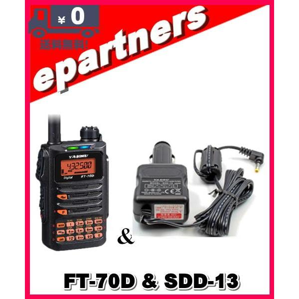 FT-70D(FT70D) &amp; SDD-13(シガープラグ) ノーマルかAIRかお選びください YA...