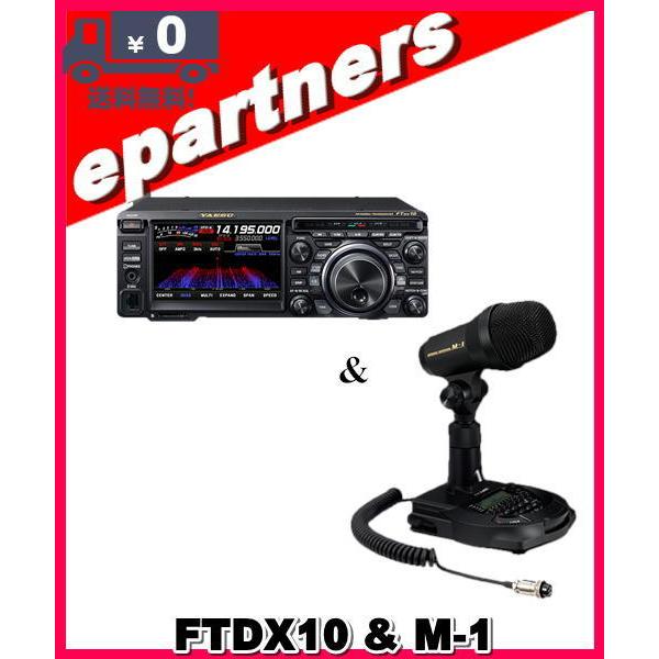 FTDX10(FTDX-10) 100W &amp; M-1 &amp; SPS10  HF/50MHz ハイブリッ...