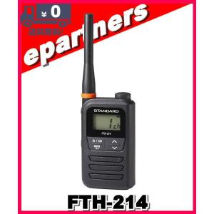 特定小電力トランシーバー/FTH-214/STANDARD製 FTH-214(STANDARD) - 無線機・トランシーバー・インカムの