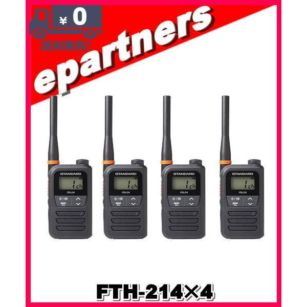 FTH-214(FTH214)×4 特定小電力トランシーバー STANDARD スタンダード