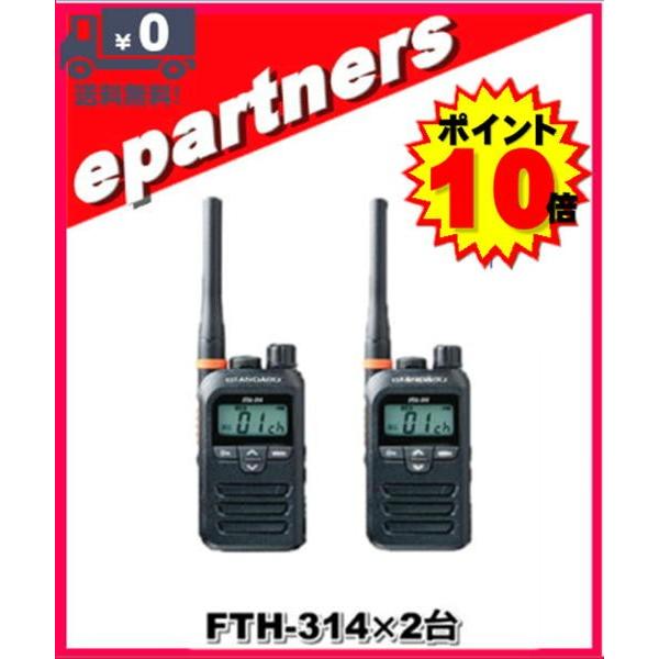 FTH-314(FTH314)×2台  スタンダード STANDARD  特定小電力トランシーバー ...