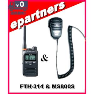 FTH-314(FTH314)×2台 スタンダード STANDARD 特定小電力トランシーバー