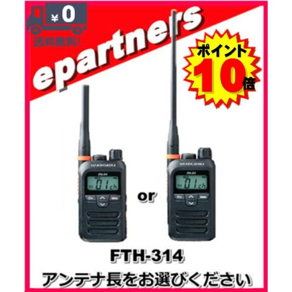 FTH-314(FTH314) スタンダード STANDARD  特定小電力トランシーバー  インカ...