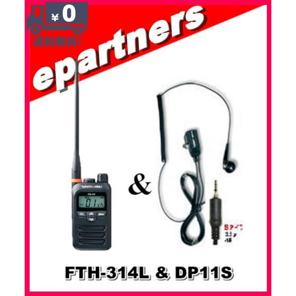FTH-314L(FTH314L) &amp; DP-11S(第一電波工業、EM14S同等品) スタンダード...