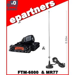 YAESU FTM-6000 トランシーバー FTM-6000(FTM6000) & CB980 50W 144/430MHz FMトランシーバー