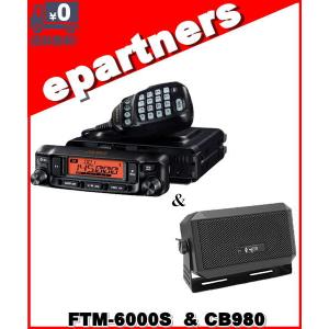 FTM-6000S(FTM6000S) & CB980 20W  144/430MHz FMトランシーバー YAESU 八重洲無線