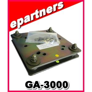 GA-3000 G-2800DXA用アブソーバージョイントアブソーバージョイント 八重洲無線 YAESU