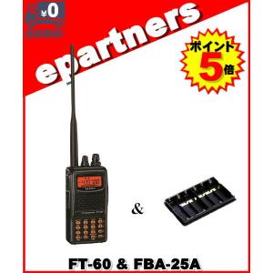 FT-60(FT60) &amp; FBA-25A バッテリーケース付き YAESU 八重洲無線 144/430MHz FM 帯 アマチュア無線