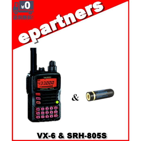 VX-6(VX6) &amp; SRH-805S ミニアンテナのセット スタンダード送料無料(沖縄は除く)