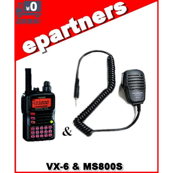 VX-6(VX6) &amp; MS800S スピーカーマイクのセット YAESU 八重洲無線 アマチュア無...