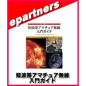 新・上級ハムになる本 : eパートナーズ - 通販 - Yahoo!ショッピング