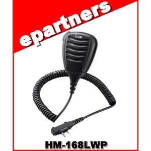 HM-168LWP(HM168LWP) 防水形スピーカーマイクロホン ICOM アイコム アマチュア無線｜epartners