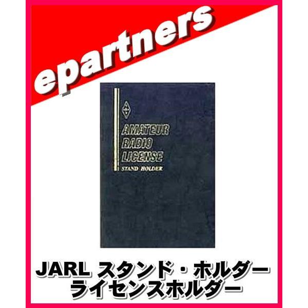 JARL スタンド・ホルダー  ライセンスホルダー