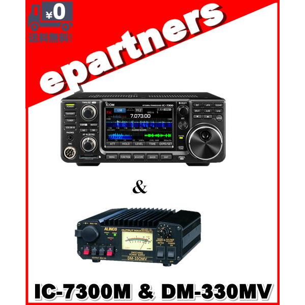 IC-7300M(IC7300M) HF/50MHz 50W &amp; DM-330MV ICOM アイコ...