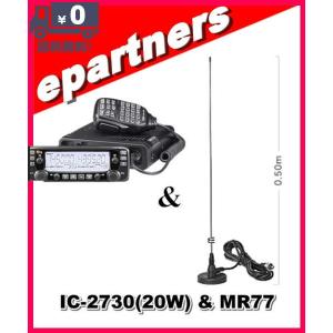 IC-2730(IC2730) & DT-921(DCDC 20A) アイコム 144/430MHz 20W ICOM