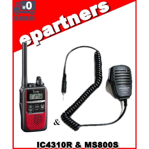 IC-4310R(IC4310R)) &amp; MS800S 特定小電力トランシーバー 中継対応 ICOM...