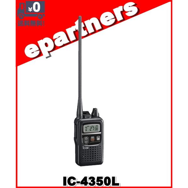 IC-4350L(IC4350L) ICOM アイコム  特定小電力トランシーバー 中継機対応