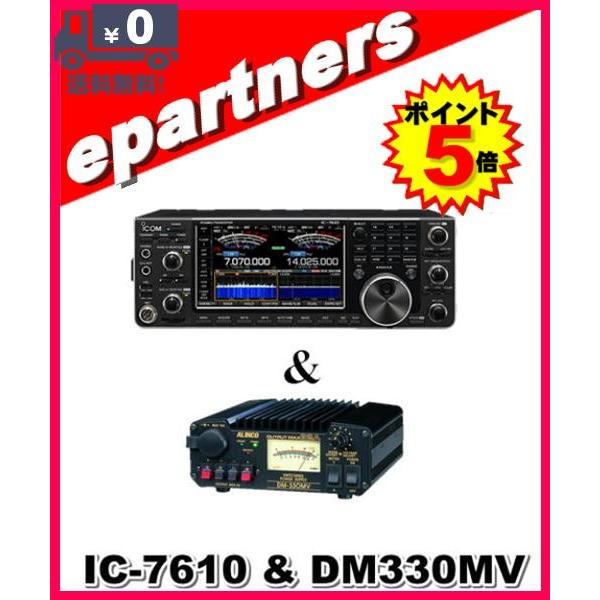 IC-7610(IC7610) HF+50MHz &amp; DM330MV 30A電源のset ICOM ...