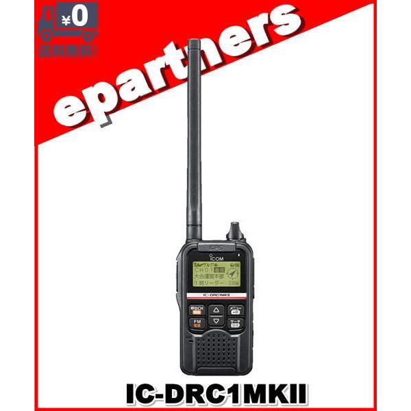 IC-DRC1MKII(ICDRC1MKII) デジタル小電力コミュニティ無線 ICOM アイコム