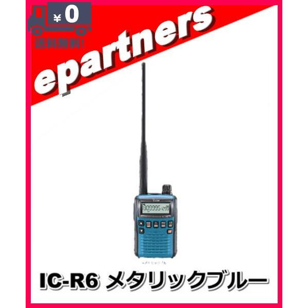 IC-R6(ICR6) メタリックブルー 広帯域受信機(レシーバー) ICOM アイコム