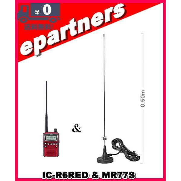 IC-R6RED(ICR6RED) &amp; MR77S　ICOM アイコム レシーバー