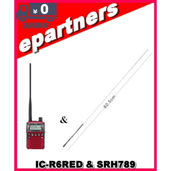 IC-R6RED(ICR6RED) &amp; SRH789 広帯域受信機(レシーバー) ICOM アイコム