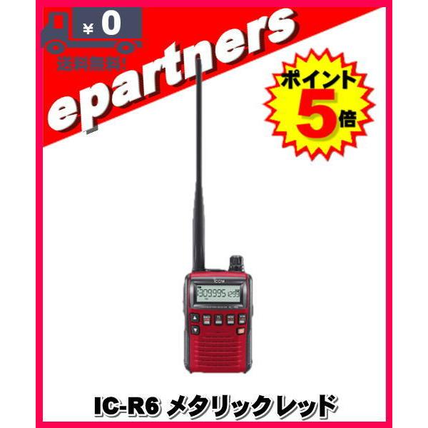 IC-R6(ICR6) メタリックレッド  広帯域受信機(レシーバー) ICOM アイコム