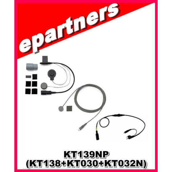 KT-139NP(KT139NP) KTEL ケテル (SET KT138+KT030+KT032N...