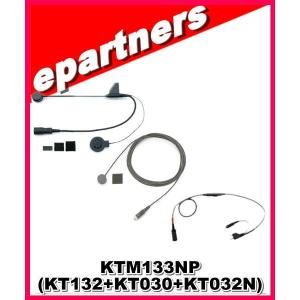 KTM-133N-P(KTM133NP) KTEL ケテル (SET KTM132+KT030+KT032N)｜epartners