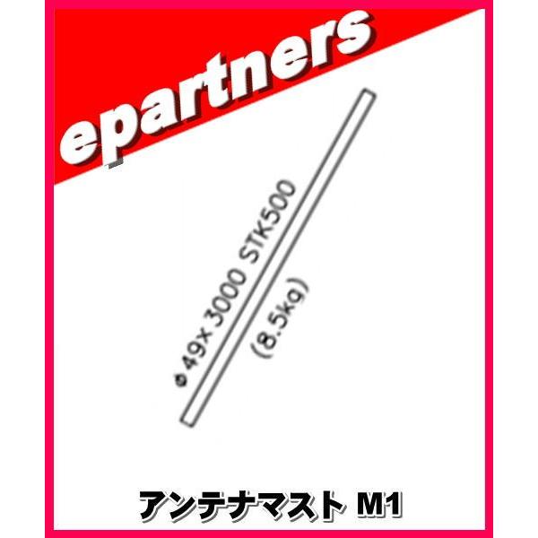 【特別送料込・代引不可】 M1 クリエートデザイン CREATE アンテナマスト アマチュア無線