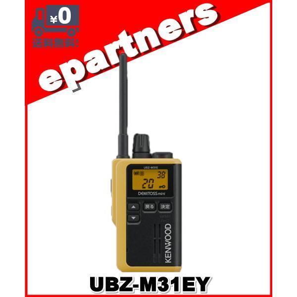 UBZ-M31EY(UBZM31EY) ケンウッド インカム 中継対応 特定小電力トランシーバー