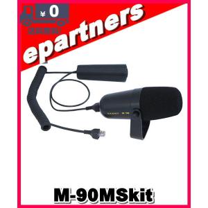 M-90MS kit(M90MSkit) マイクスタンド用キット ダイナミックマイクロフォン 八重洲無線 YAESU アマチュア無線｜epartners