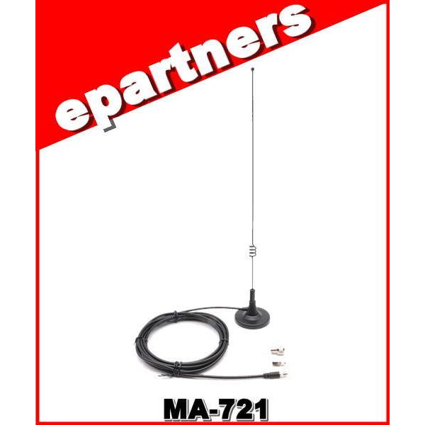 MA-721(MA721) 144/430MHz マグネット基台付アンテナセット (全長 0.49m...