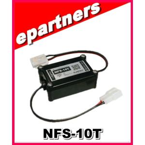 NFS-10T(NFS10T) ナテック MATEC 車・バイク用ノイズフィルター 10A アマチュア無線｜epartners