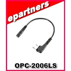 OPC-2006LS(OPC2006LS) アイコム ICOM VOX機能用変換ケーブル アマチュア無線｜epartners