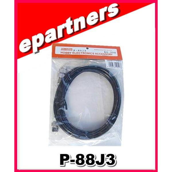 P-88J3(P88J3) アドニス電機 ADONIS 8P延長コード(J←→P) アマチュア無線